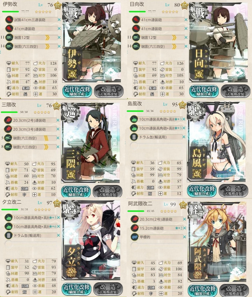 艦これ 任務 精鋭 第四航空戦隊 抜錨せよ 編成例 とっちらかってる 艦これ 任務 精鋭 第四航空戦隊 抜錨せよ 編成例 とっちらかってる