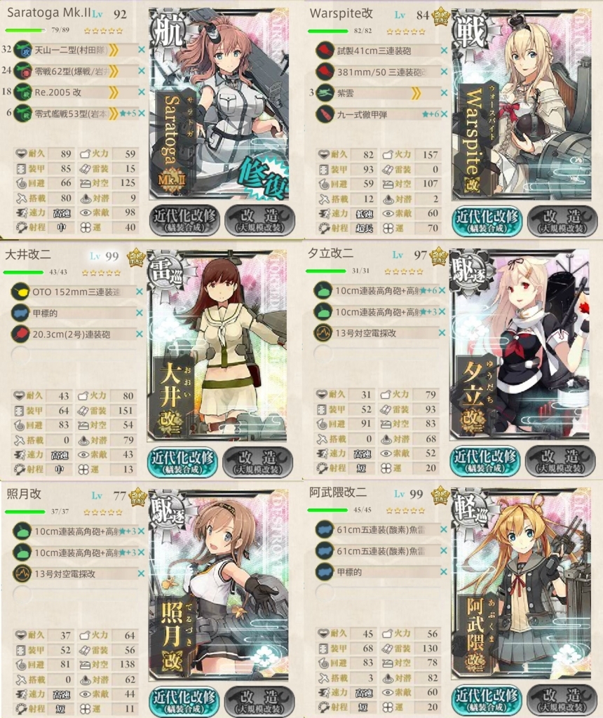 艦これ 任務 精強大型航空母艦 抜錨 Saratoga改二任務 編成例 とっちらかってる