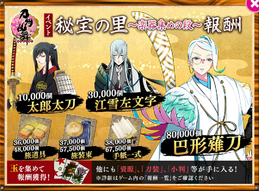 刀剣乱舞 秘宝の里 楽器集めの段 2017年11月イベント とっちらかってる