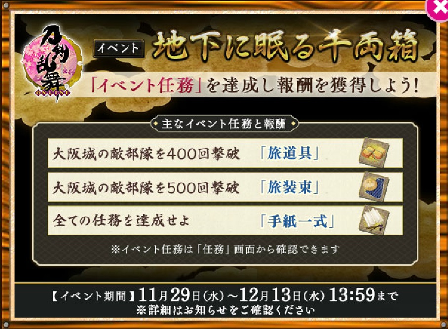 刀剣乱舞 地下に眠る千両箱 大阪城 攻略 17年11月 12月 とっちらかってる