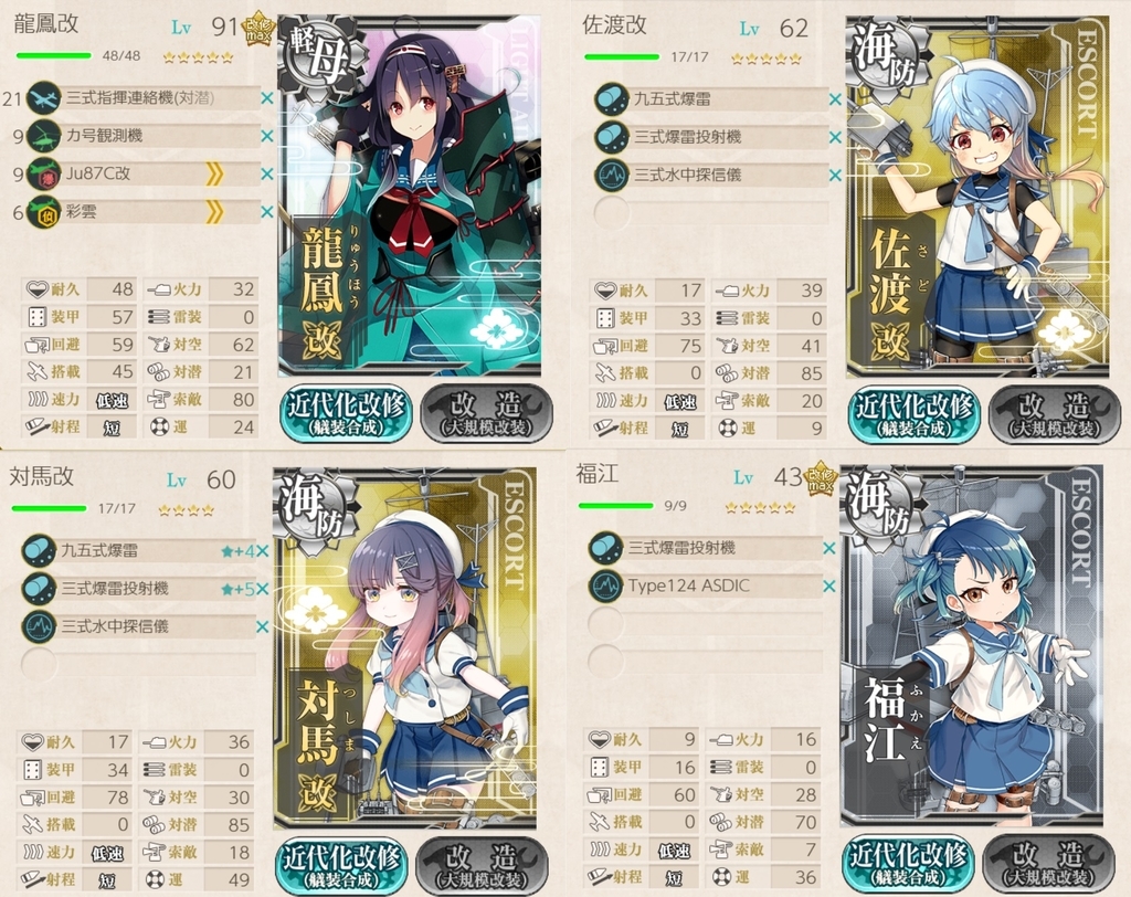 艦これ 任務 19亥年護衛始め 海上護衛隊 なお正月 編成例 とっちらかってる