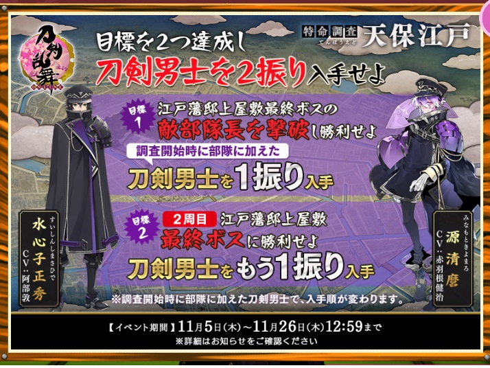 刀剣乱舞 特命調査 天保江戸 年11月イベント とっちらかってる