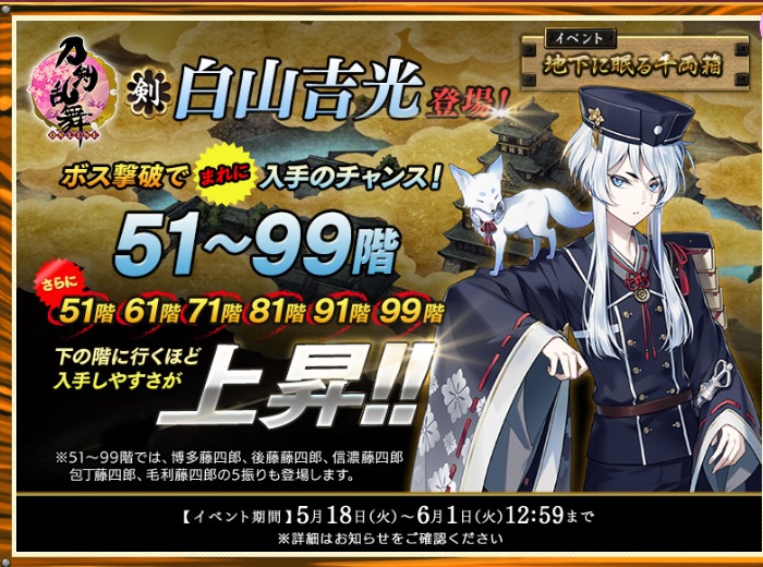 刀剣乱舞 地下に眠る千両箱 大阪城 攻略 21年5月 とっちらかってる