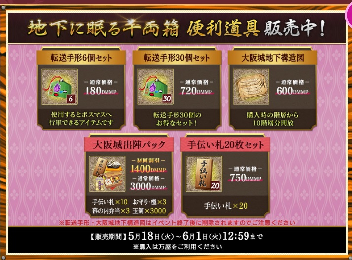 刀剣乱舞 地下に眠る千両箱 大阪城 攻略 21年5月 とっちらかってる