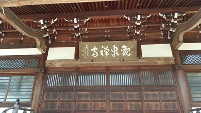 Kansenji-Gaku.JPG