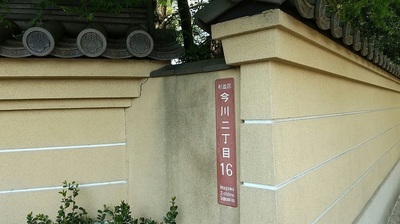 Suginamiku-Imagawa.JPG