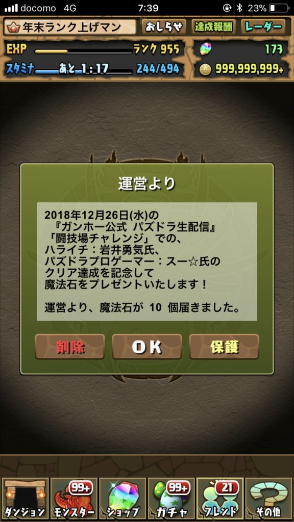 パズドラ ガンホーさんの集金体制が露骨になってきた模様 サボログ