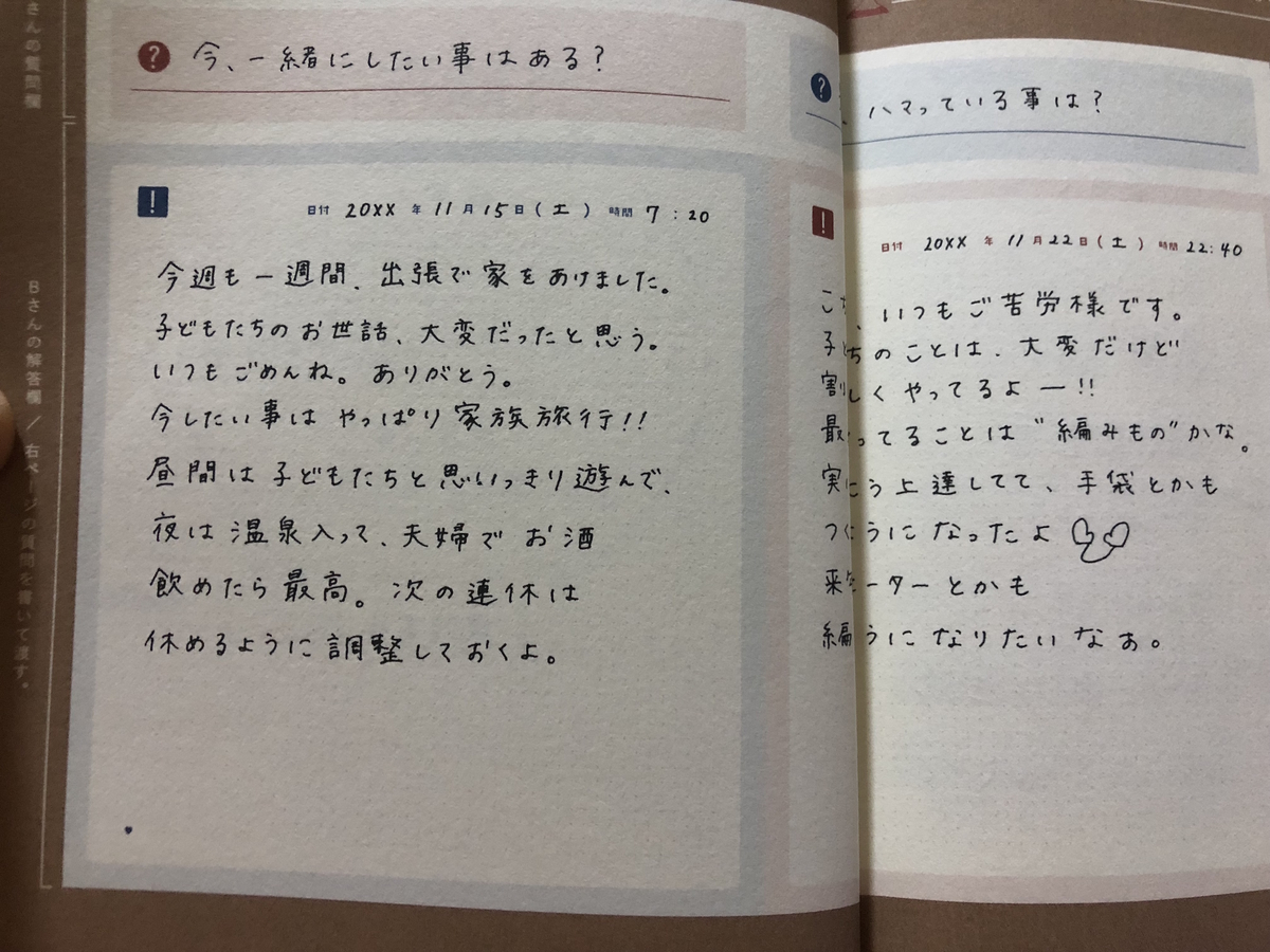 夫婦円満 大人の交換ノートはオススメ サボログ てんログ