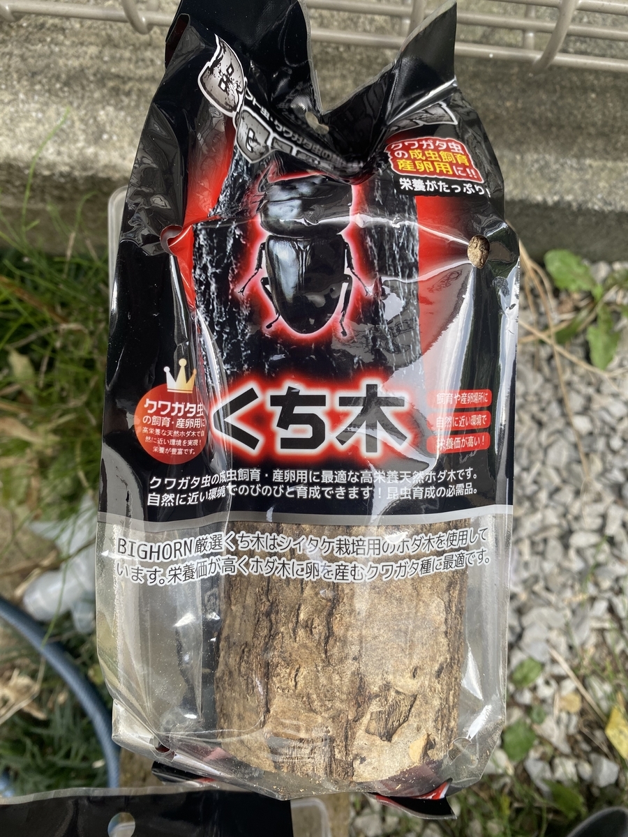 バクテリア材を自作してみる - 40のおじさんがクワガタ・カブトムシの