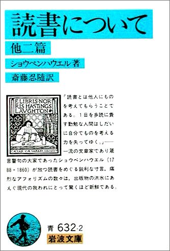ショーペンハウアーとは 読書の人気 最新記事を集めました はてな