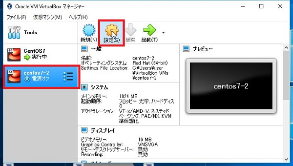 VirtualBoxの新規設定完了です