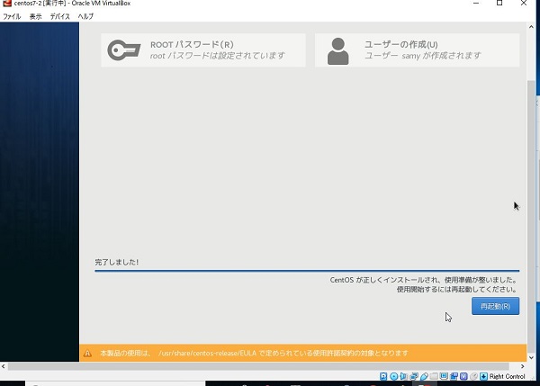 CentOSをインストールする 写