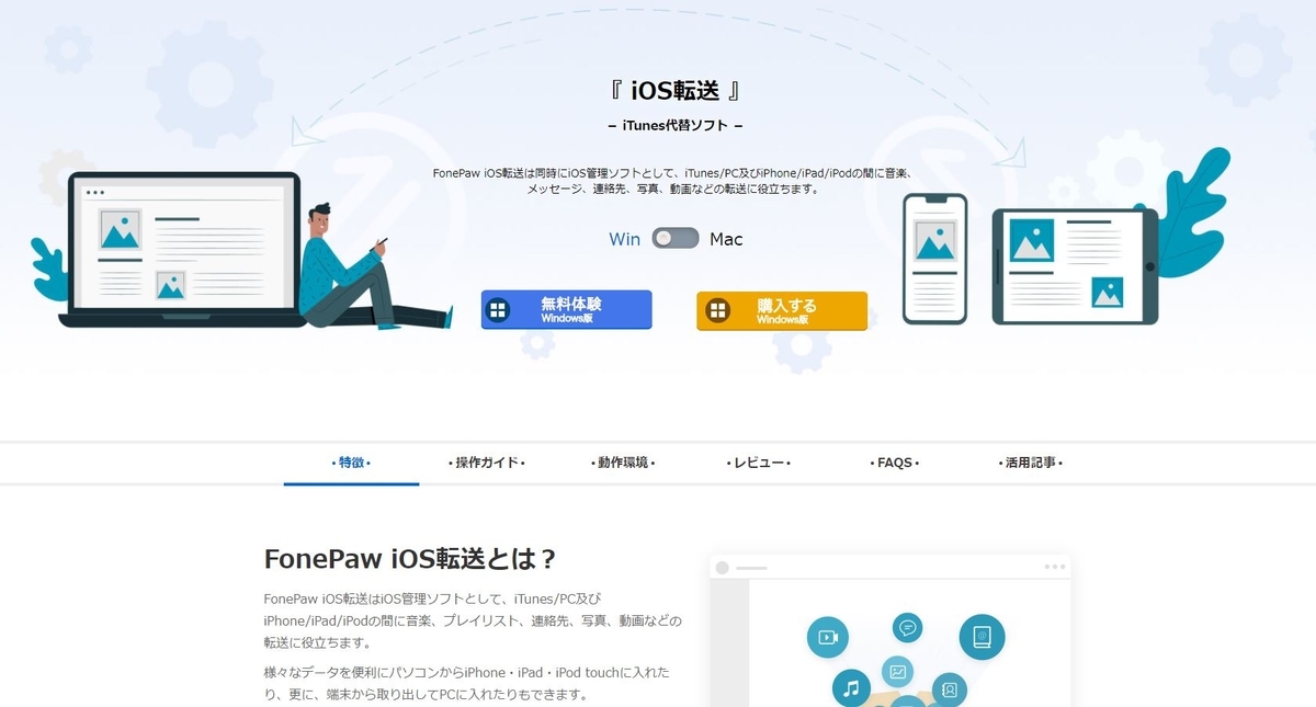Fonepaw Dotrans Pcとiosのデータ転送