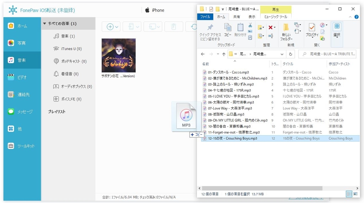 Iphoneからパソコンに写真を転送したい Itunesより便利 Fonepaw Ios転送 子育ておやじの投資入門 株とfxと 時々 スノーボード