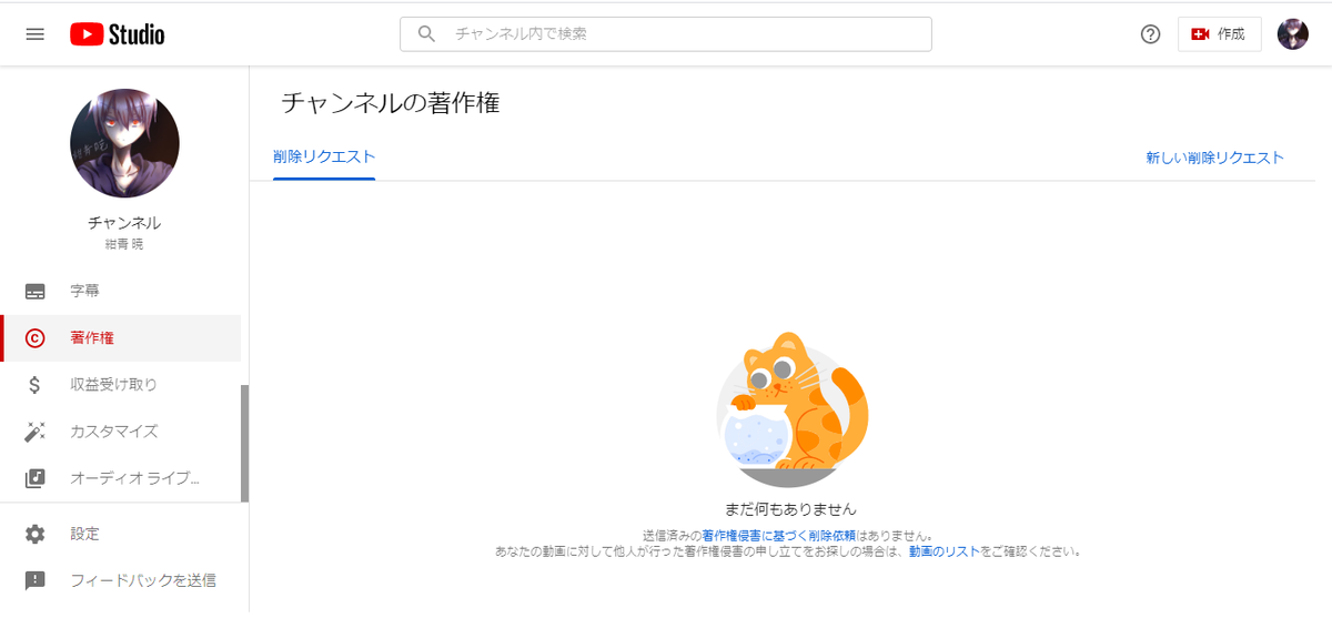 Youtubestudio 著作権メニュー チャンネルの著作権 しろつきのノート Youtubestudio 著作権メニュー チャンネルの著作権 しろつきのノート