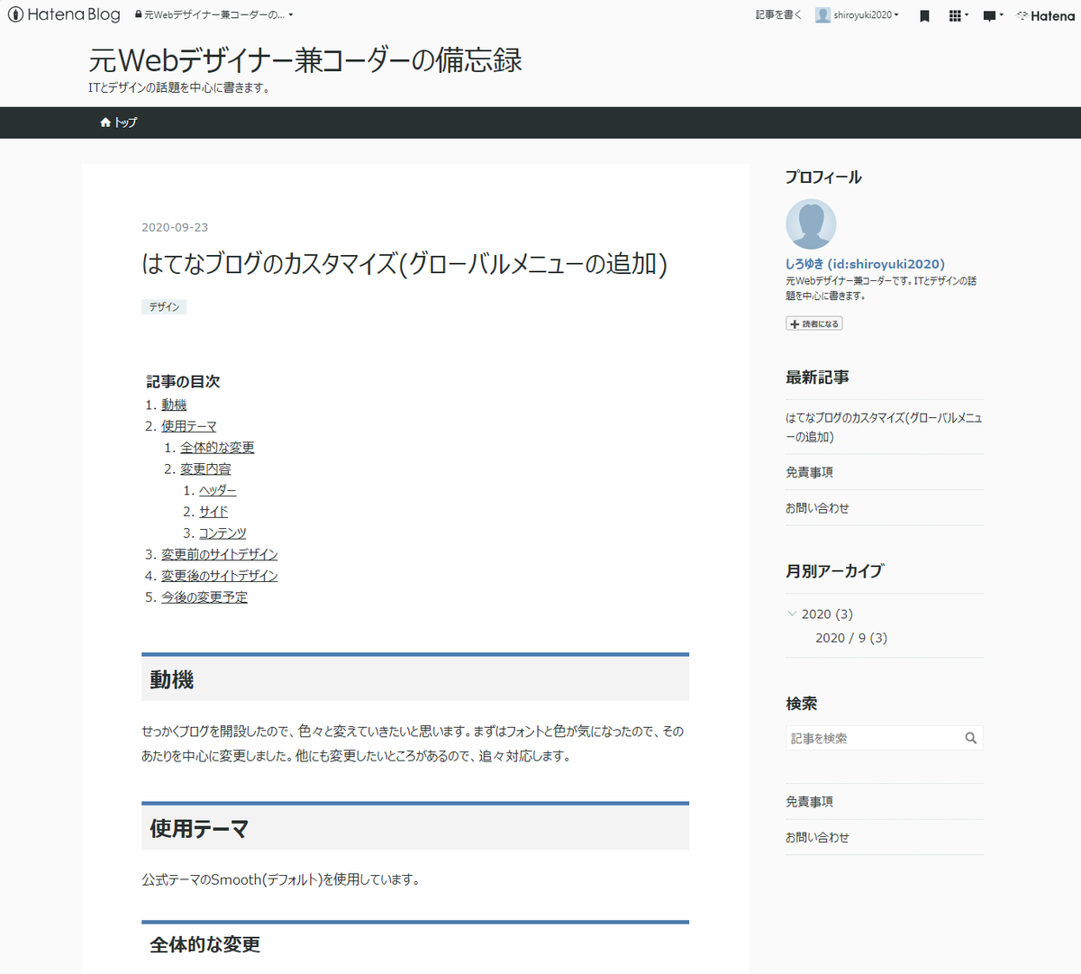 はてなブログのカスタマイズ 目次と見出しなど 元webデザイナー兼コーダーの備忘録 はてなブログのカスタマイズ 目次と見出しなど 元webデザイナー兼コーダーの備忘録