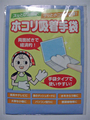 ホコリ吸着手袋