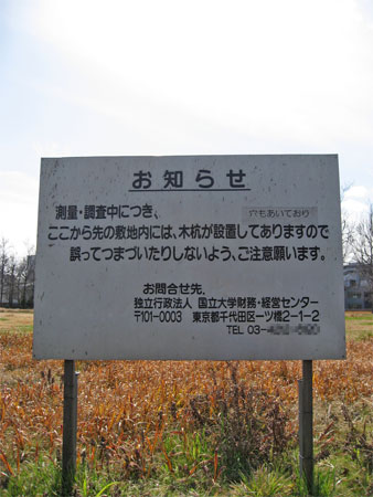 国立大学財務・経営センター 掲示