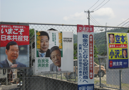 日本共産党・自民党・安芸民商・民主党 ポスター