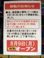 「通信機＆電気パーツ館」移転告知