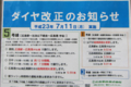 [広島電鉄]2011年7月11日ダイヤ改正 告知