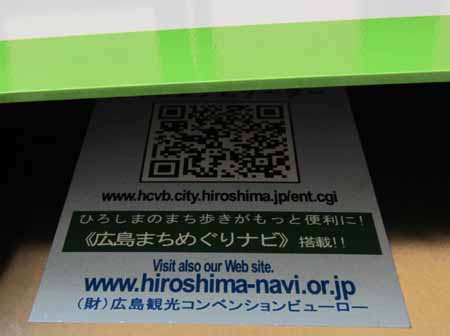 的場町電停(H3)《広島まちめぐりナビ》使用不可