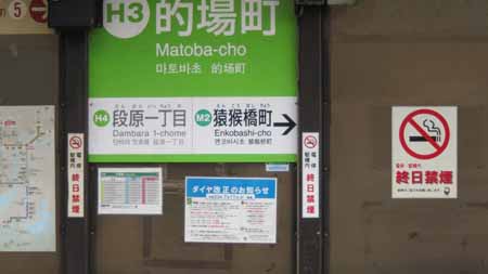 的場町電停(H3)《広島まちめぐりナビ》使用不可