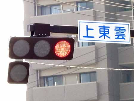 信号機