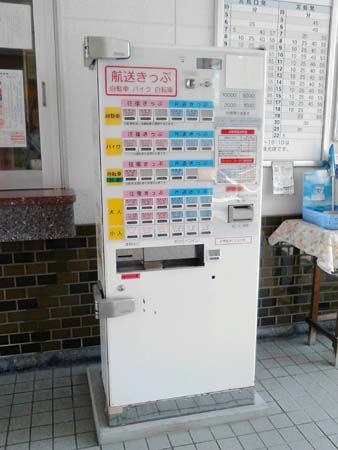 宮島口桟橋 航送きっぷ販売機