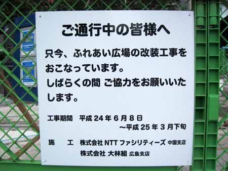 ふれあい広場改装工事 告知