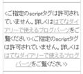 「はてなダイアリー」ご指定のscriptタグは許可されていません。