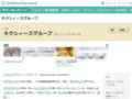 [はてなキーワード]ネクシィーズグループ スクリーンショット