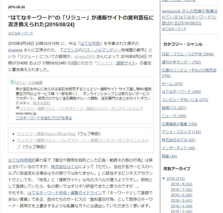 はてなキーワードの「リジュー」が通販サイトの営利宣伝に書き換え