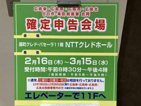 確定申告会場 案内看板