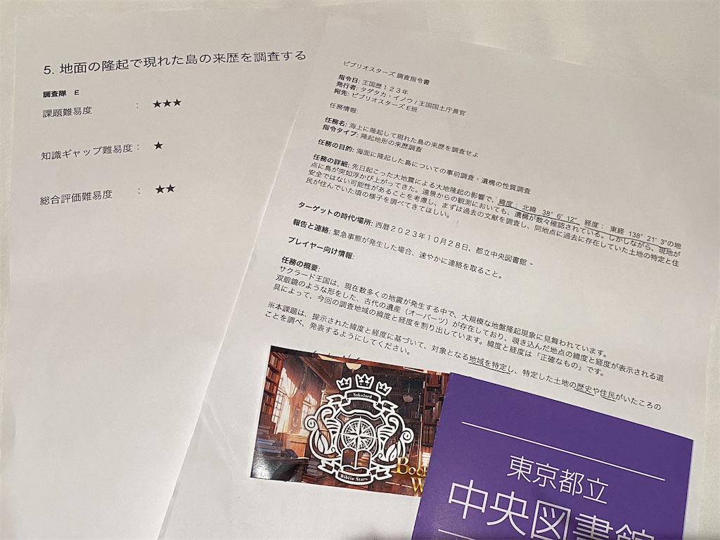 f:id:shiryo3gashi1963:20231029013145j:image