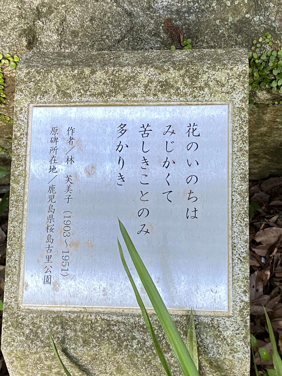 片江風致公園（旧・日本文学碑公園）の文学碑群について（福岡市城南区