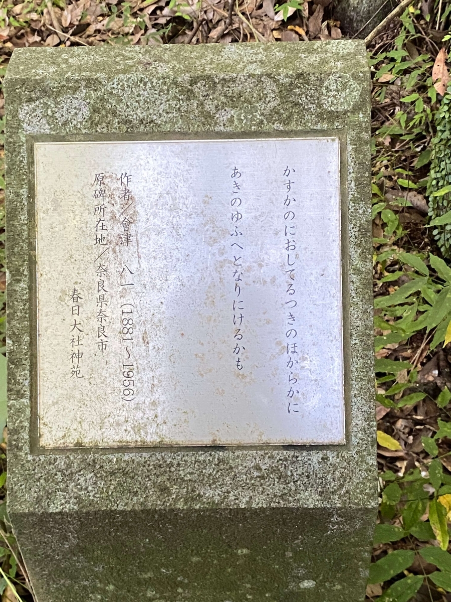 片江風致公園（旧・日本文学碑公園）の文学碑群について（福岡市城南区