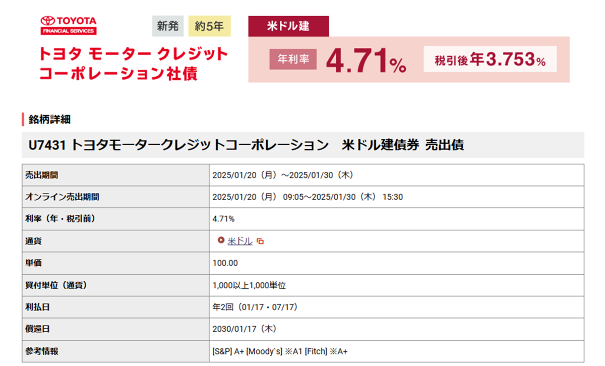 家内が野村證券の営業ウーマンに勧められてトヨタの米ドル建て社債を購入しました！ - 米国株とＪリートでＦＩＲＥ