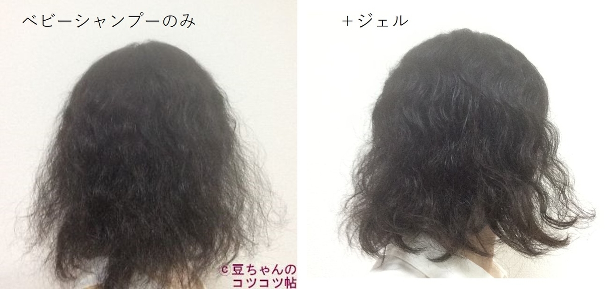 洗髪後の髪の画像と、ヘアジェルを塗布した髪の画像