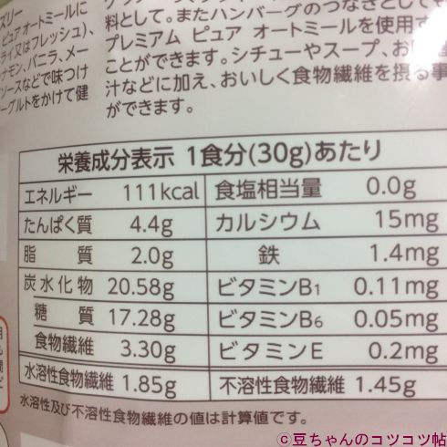 オートミールの栄養成分表