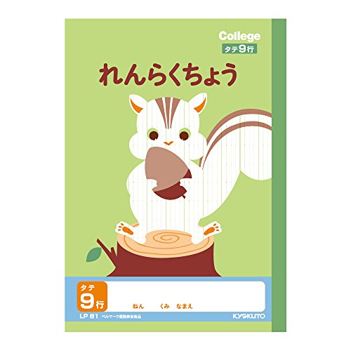 キョクトウ 学習帳 カレッジアニマル A5 連絡帳 タテ9行 LP81