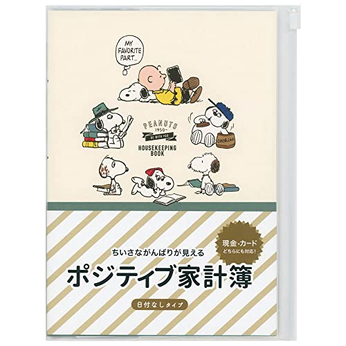 日本ホールマーク スヌーピー 家計簿 ポジティブ 読書 795160
