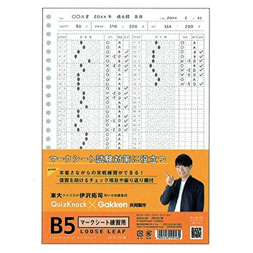 学研ステイフル B5ルーズリーフ マークシート ED03080