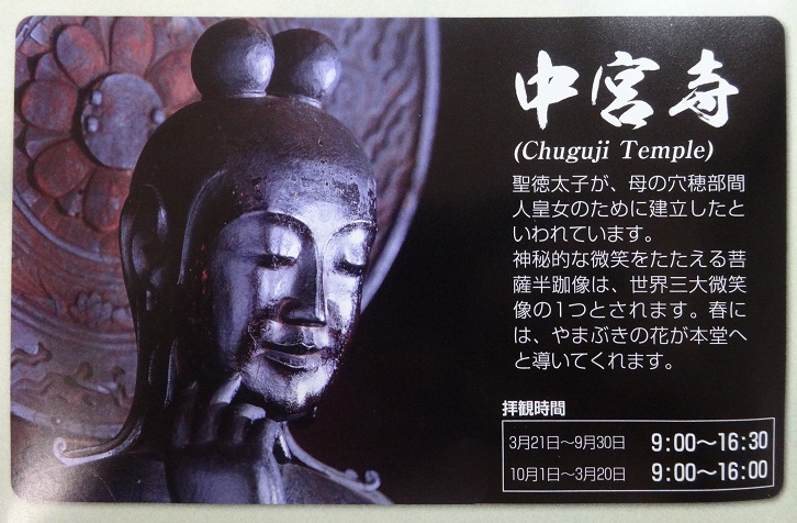 奈良】中宮寺 - 世界三大微笑像の一つ、菩薩半跏像にうっとり - 仏像