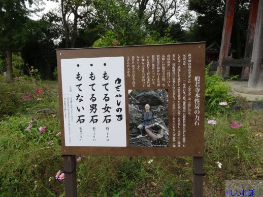 般若寺境内の力試しの石を説明する看板の画像