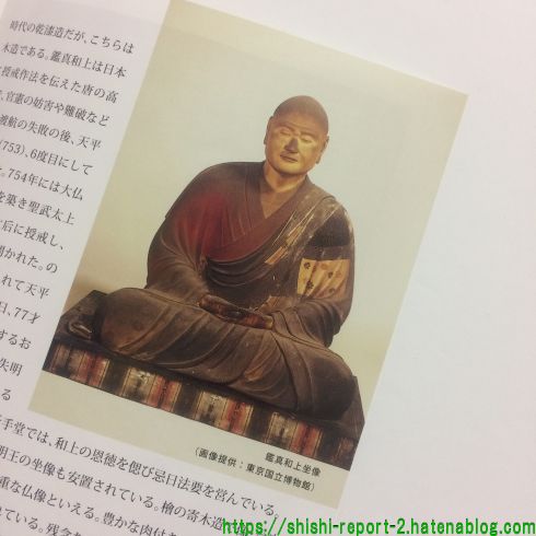 鑑真和上像の載ったパンフレットを撮影