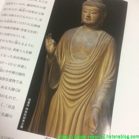 阿弥陀如来像(東大寺パンフレットより)