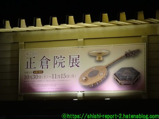 奈良国立博物館】2021年正倉院展 - 奈良時代の事務作業に思いを