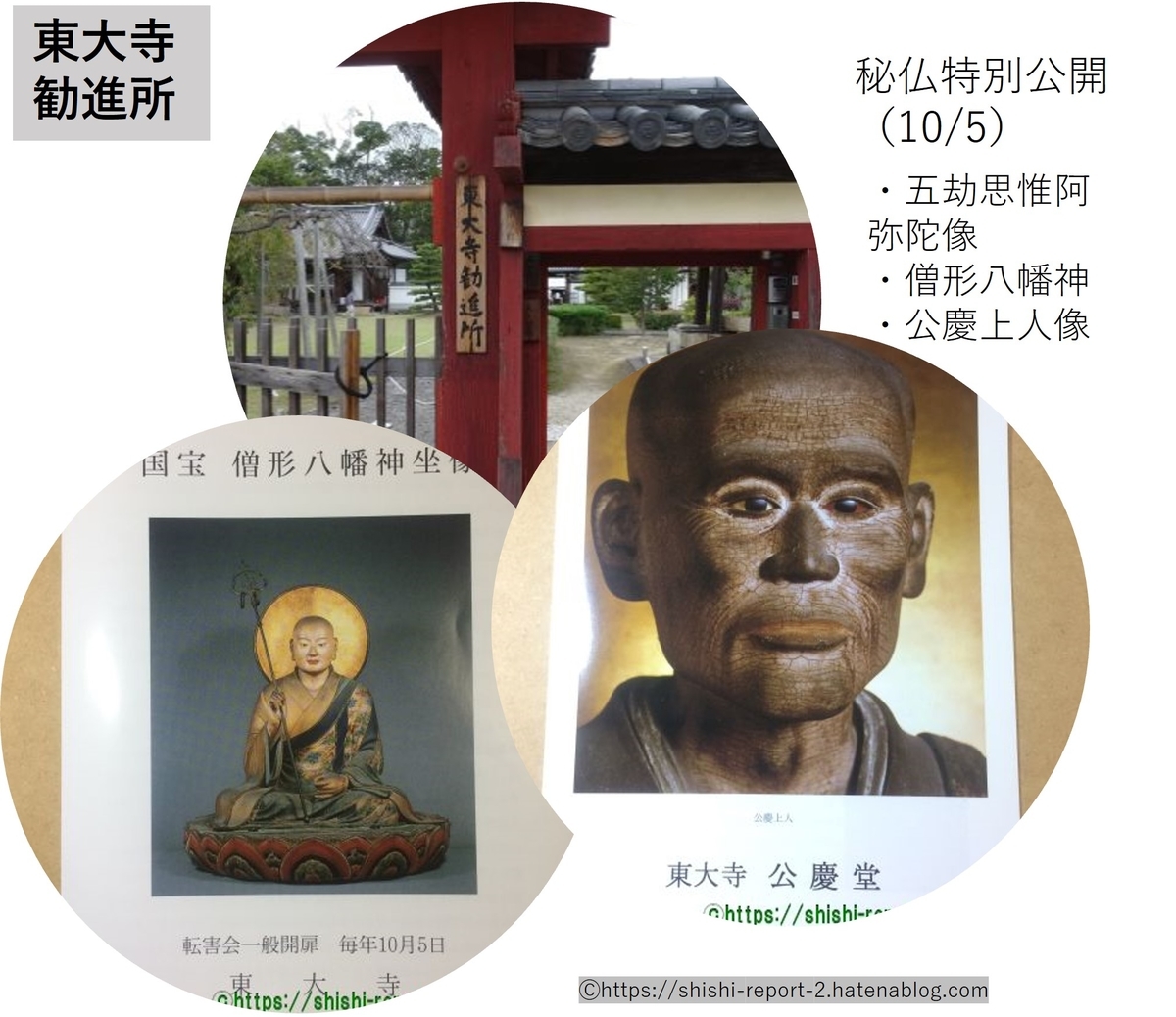 勧進所の門、参拝リーフレット