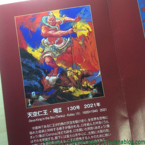 絹谷幸二 天空美術館】特別展「不二法門」 - コロナと対峙する仁王さま